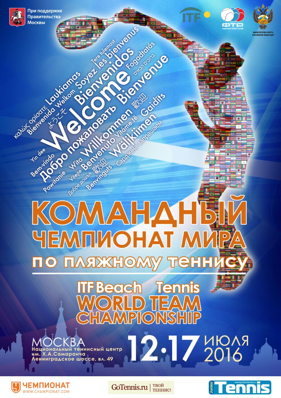 Командный Чемпионат Мира по пляжному теннису 2016